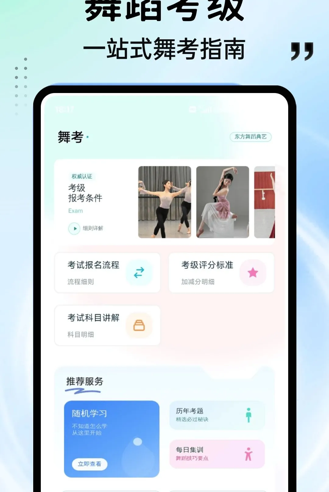 ���APP(�赸ѧϰƽ̨)v1.0.4 ��׿��