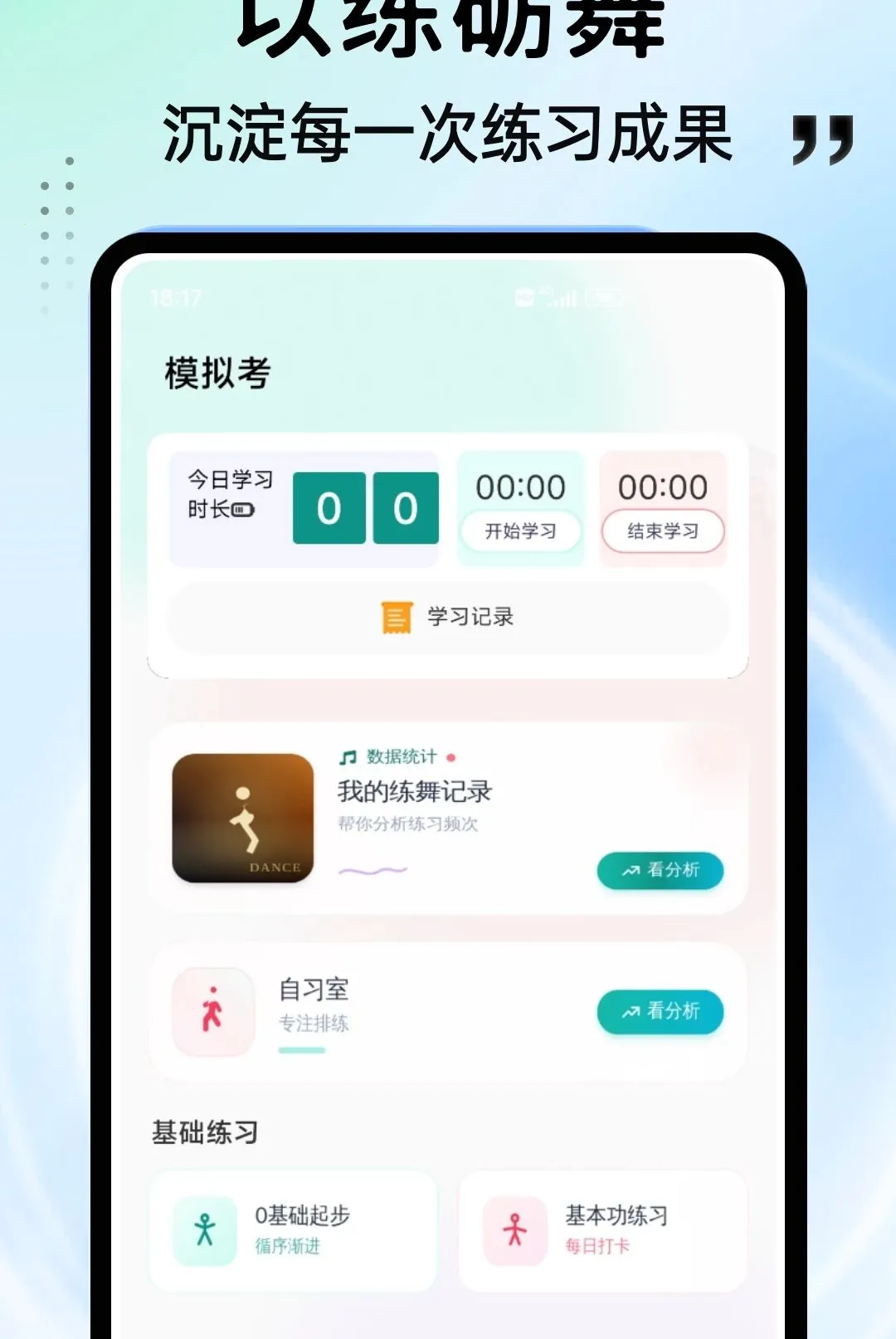 ���APP(�赸ѧϰƽ̨)v1.0.4 ��׿��
