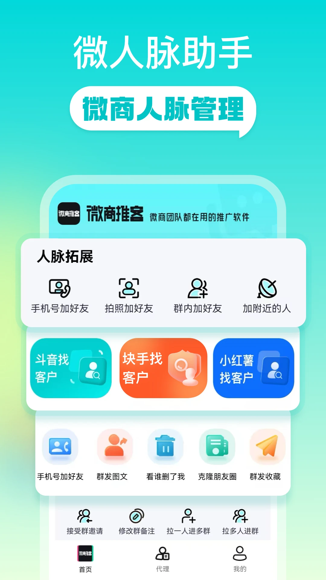 ΢���ƿ�(�罻����Ӫ������)v2.1.6 ��Ѱ�