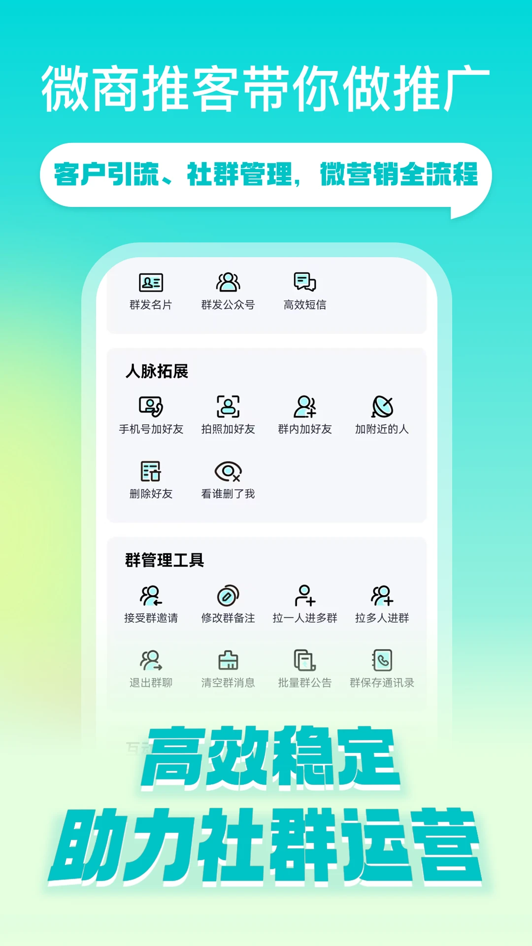 ΢���ƿ�(�罻����Ӫ������)v2.1.6 ��Ѱ�