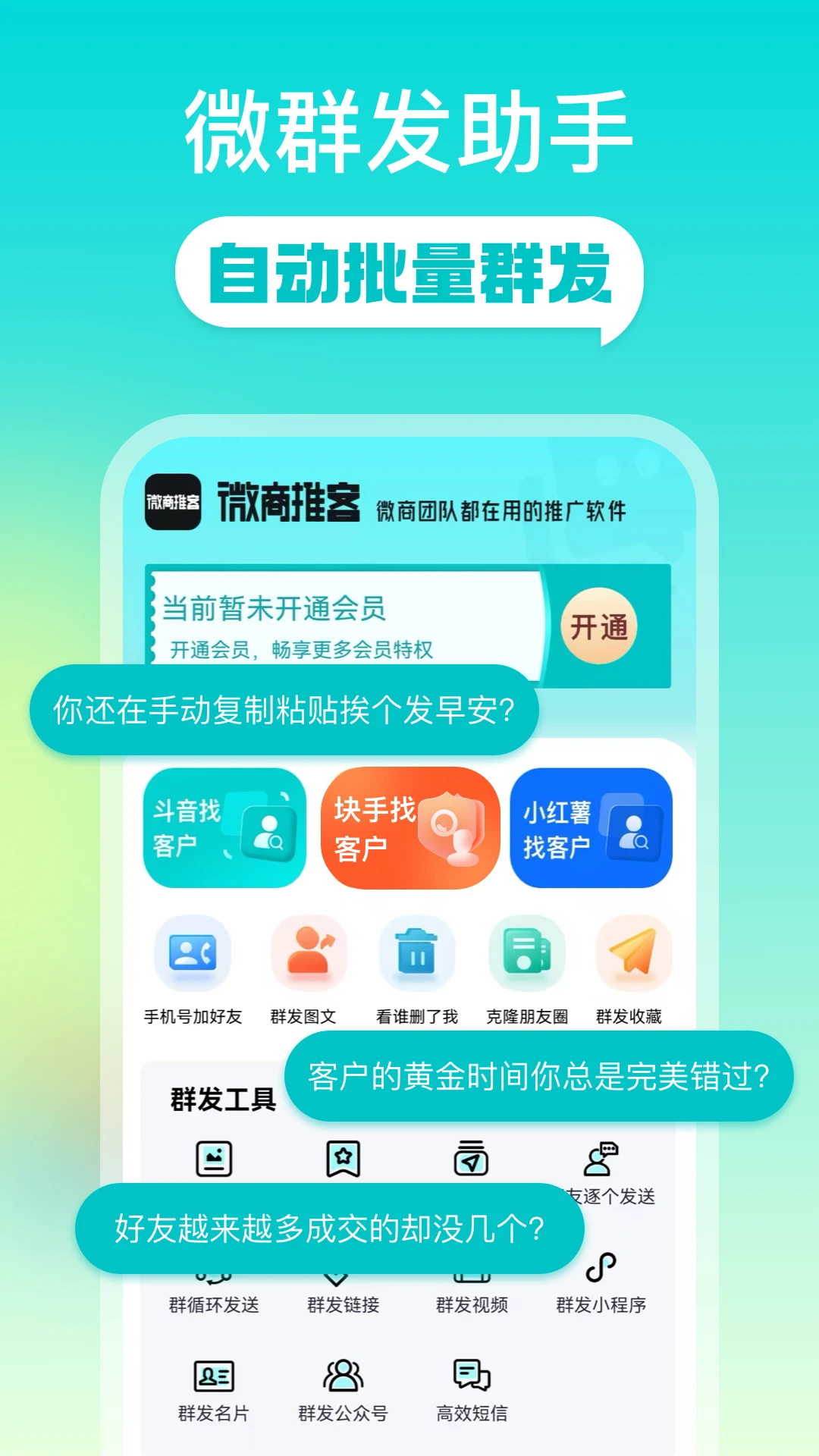 ΢���ƿ�(�罻����Ӫ������)v2.1.6 ��Ѱ�