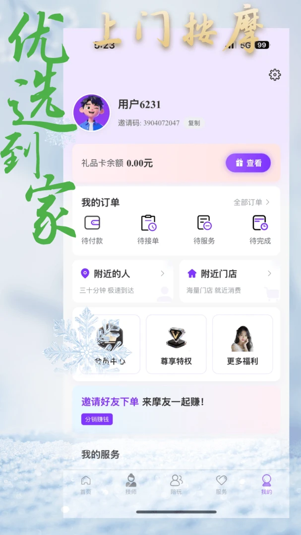 优选到家上门按摩2026最新版本 优选到家上门按摩2026最新版本