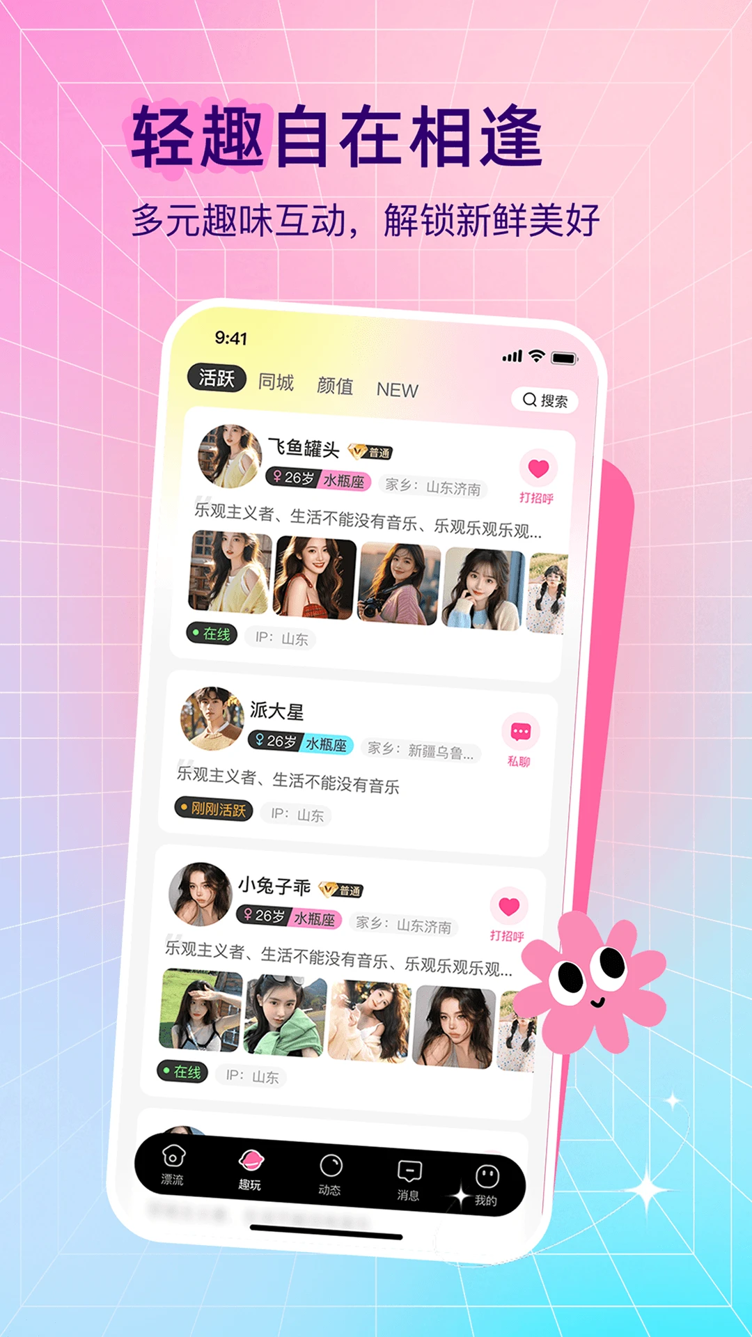 ����ѰȤ(�����罻ƽ̨)v1.3.0 �ֻ���