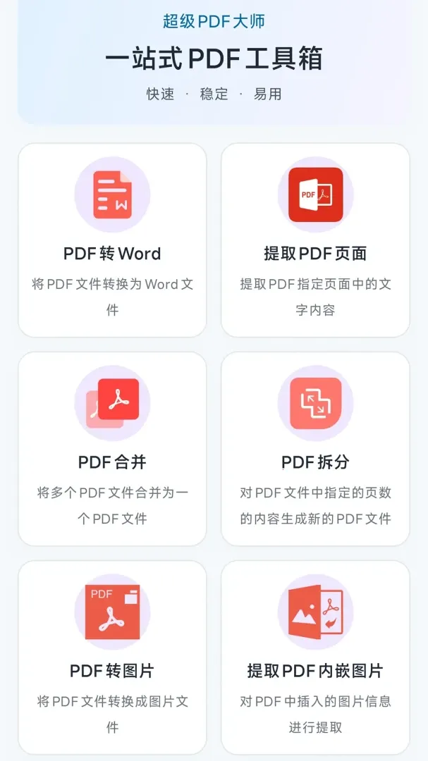 ����PDF��ʦ(PDF��������)v1.2.4 ��׿��
