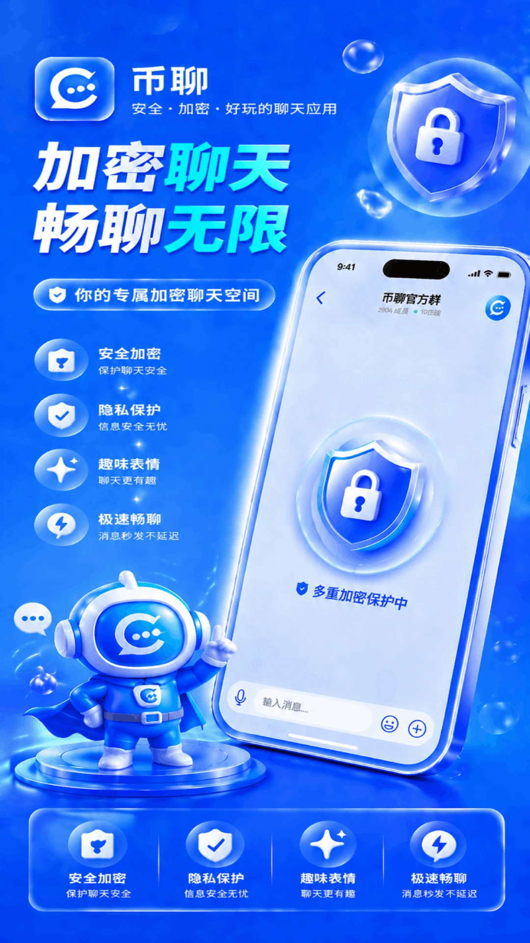 币聊(加密即时通讯) 币聊(加密即时通讯)