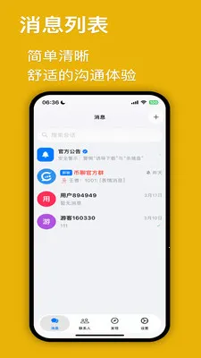 ����(���ܼ�ʱͨѶ)v2.1.4 �ֻ���