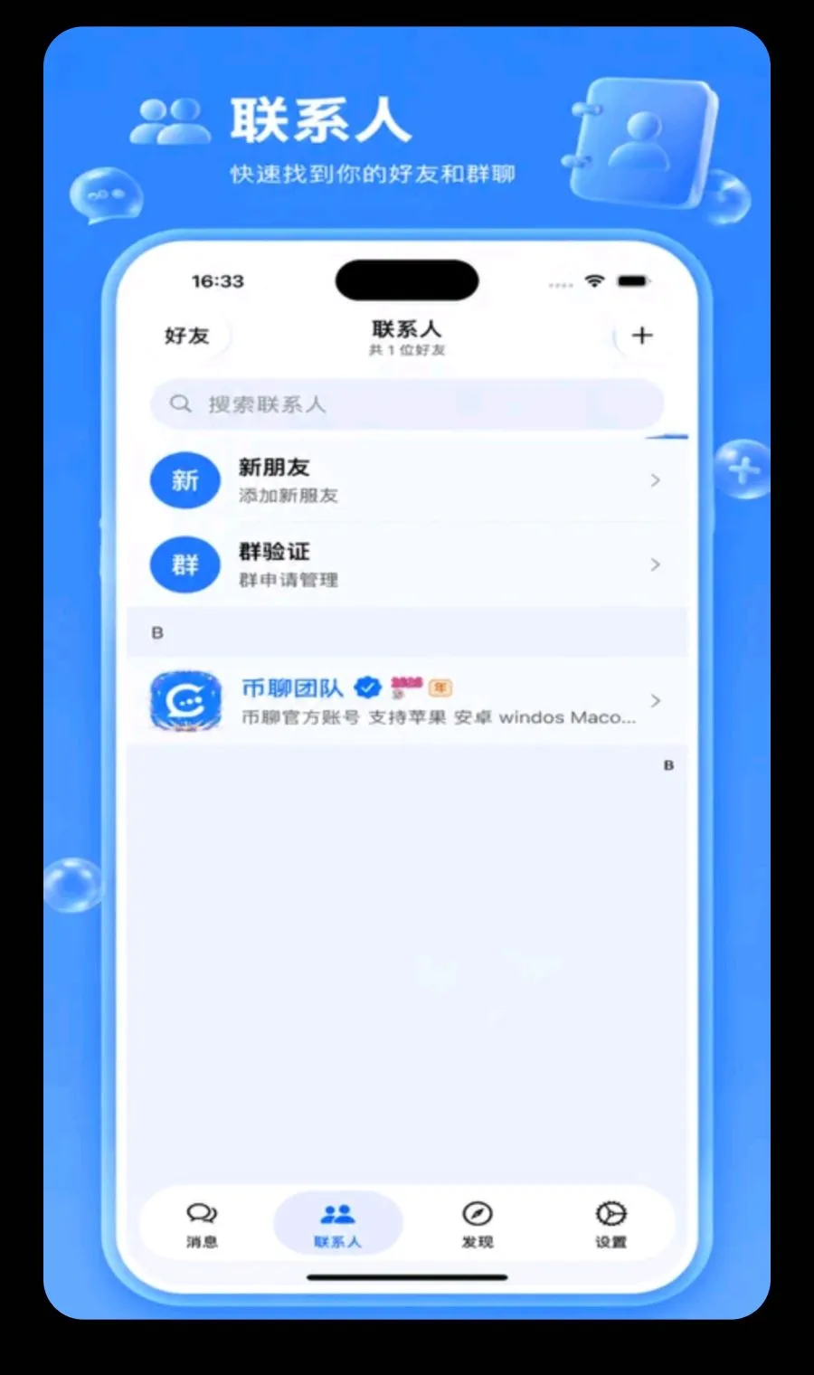 币聊(加密即时通讯) 币聊(加密即时通讯)