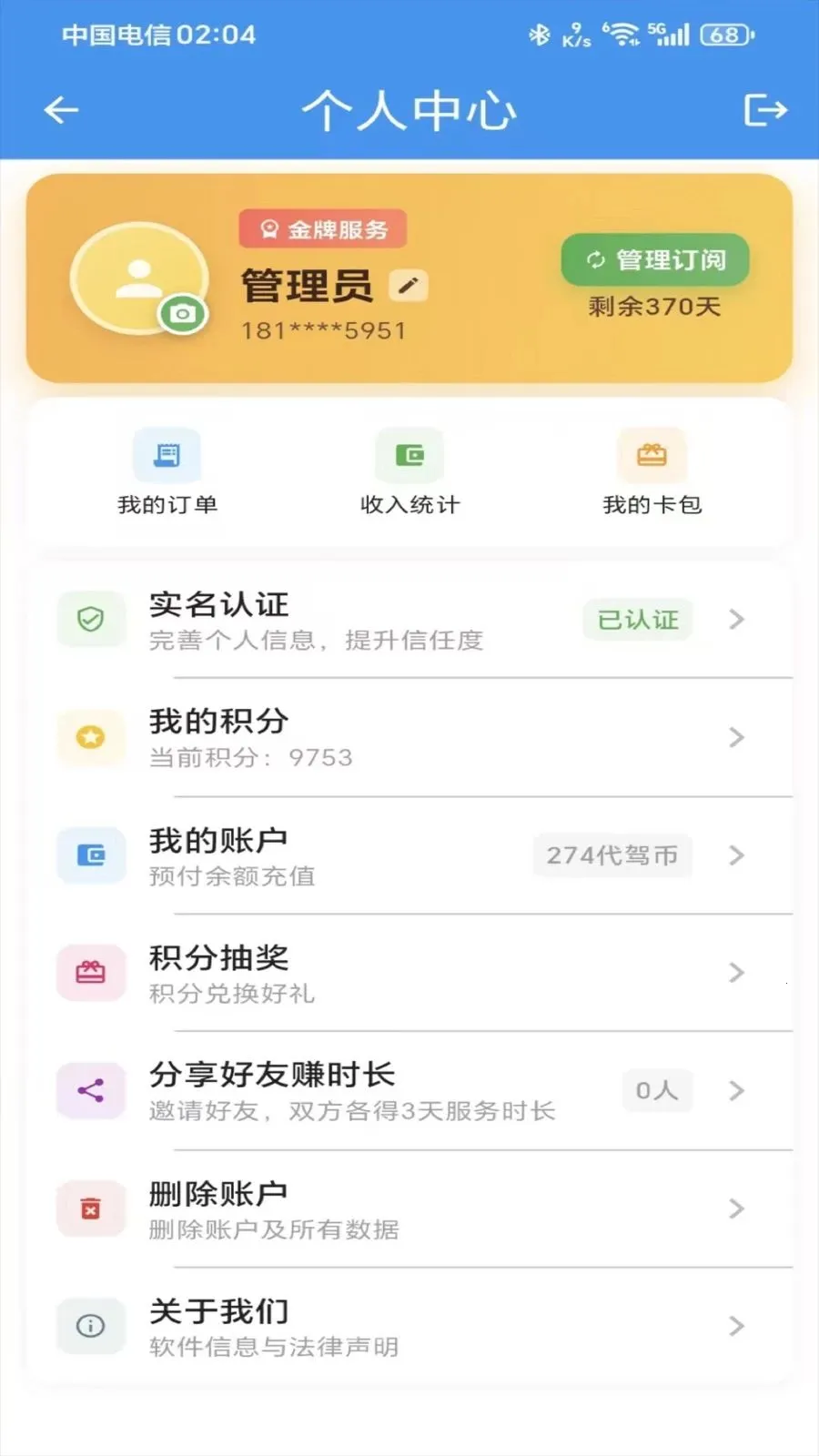 金牌代驾助手(代驾订单管理) 金牌代驾助手(代驾订单管理)