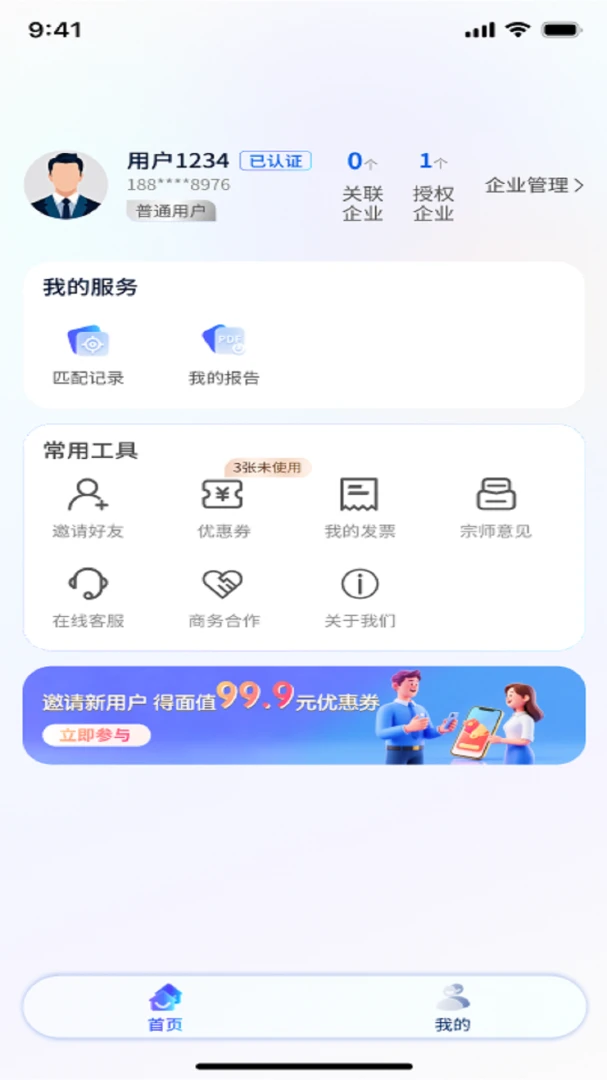 ����ʦ(��ҵ��������)v5.6.1 �ٷ�����