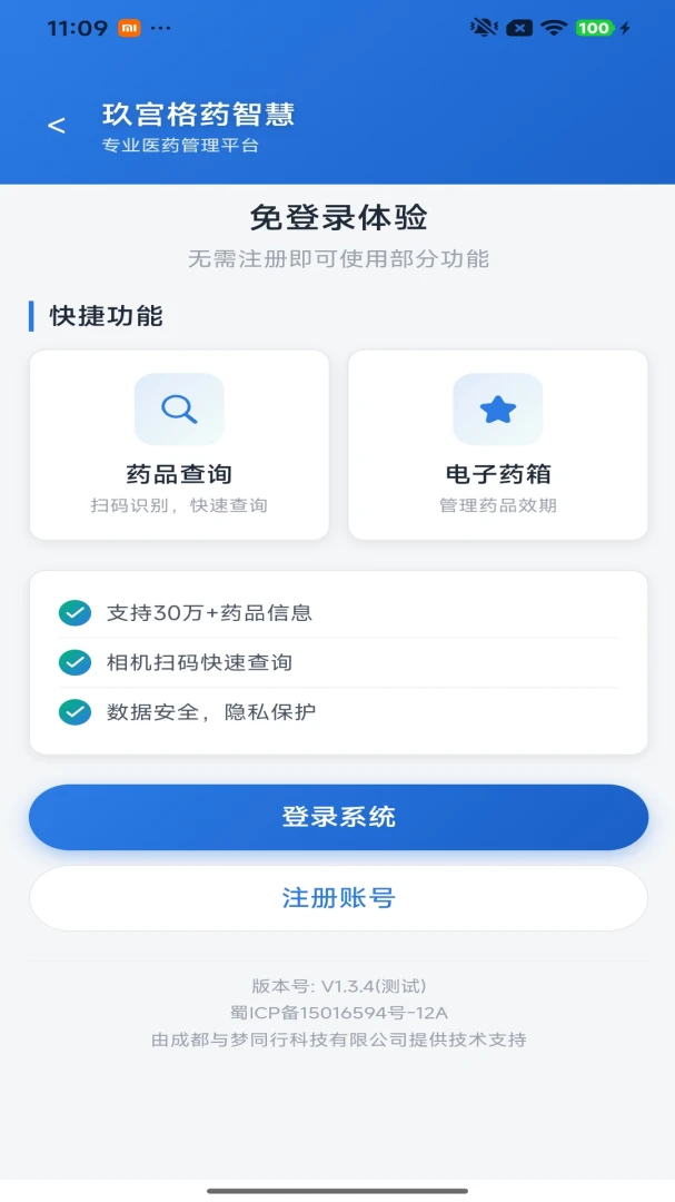 ������ҩ�ǻ�2026���°汾v200 �ٷ�����