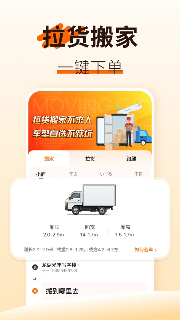 拉货搬家通(同城运输服务) 拉货搬家通(同城运输服务)
