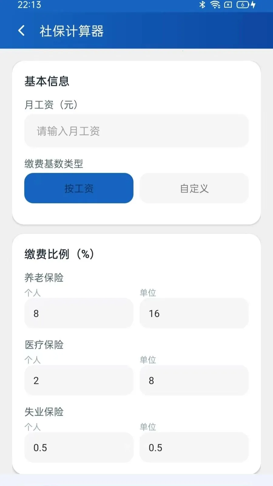 ���籣��������(�籣����С����)v5.1 �ٷ�����
