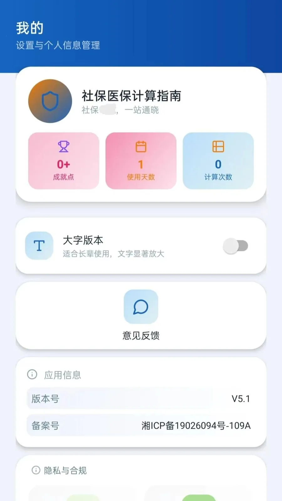 ���籣��������(�籣����С����)v5.1 �ٷ�����