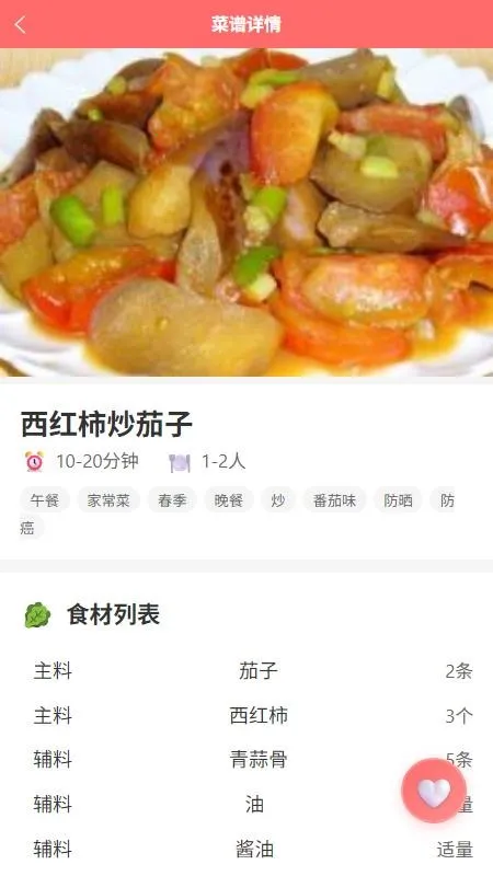 ��������(��ʳ�������)v1.0.1 �ٷ�����