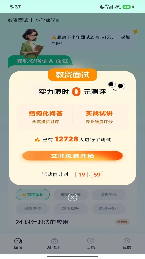 ����ʦAPP(��ʦ��������)v1.0.0 ��׿��