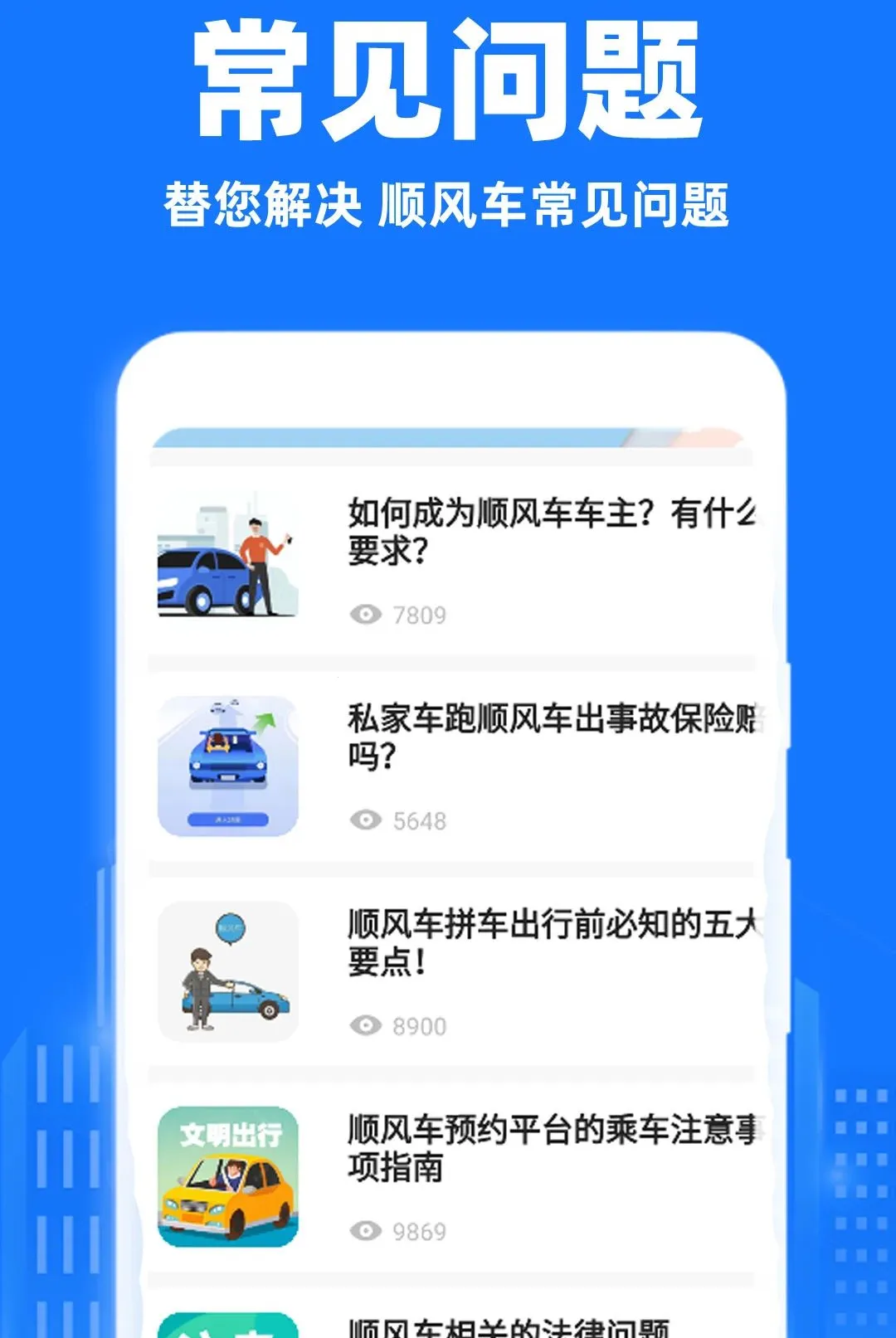 С��˳�糵���а�׿���ֻ���v1.0.1 �ٷ�����