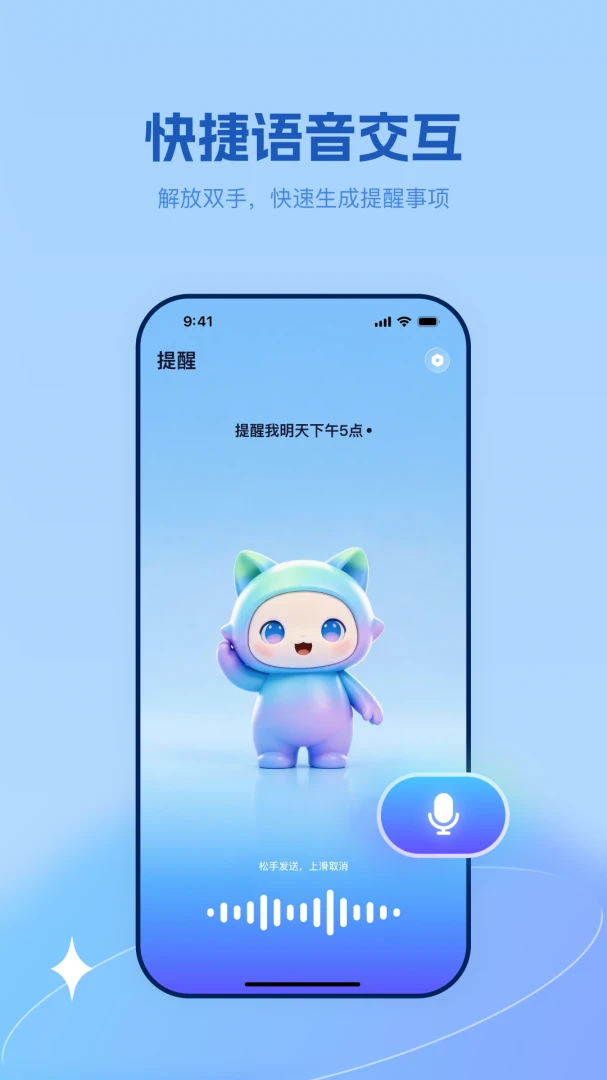 到点啦Al智能提醒助手(智能语音提醒) 到点啦Al智能提醒助手(智能语音提醒)
