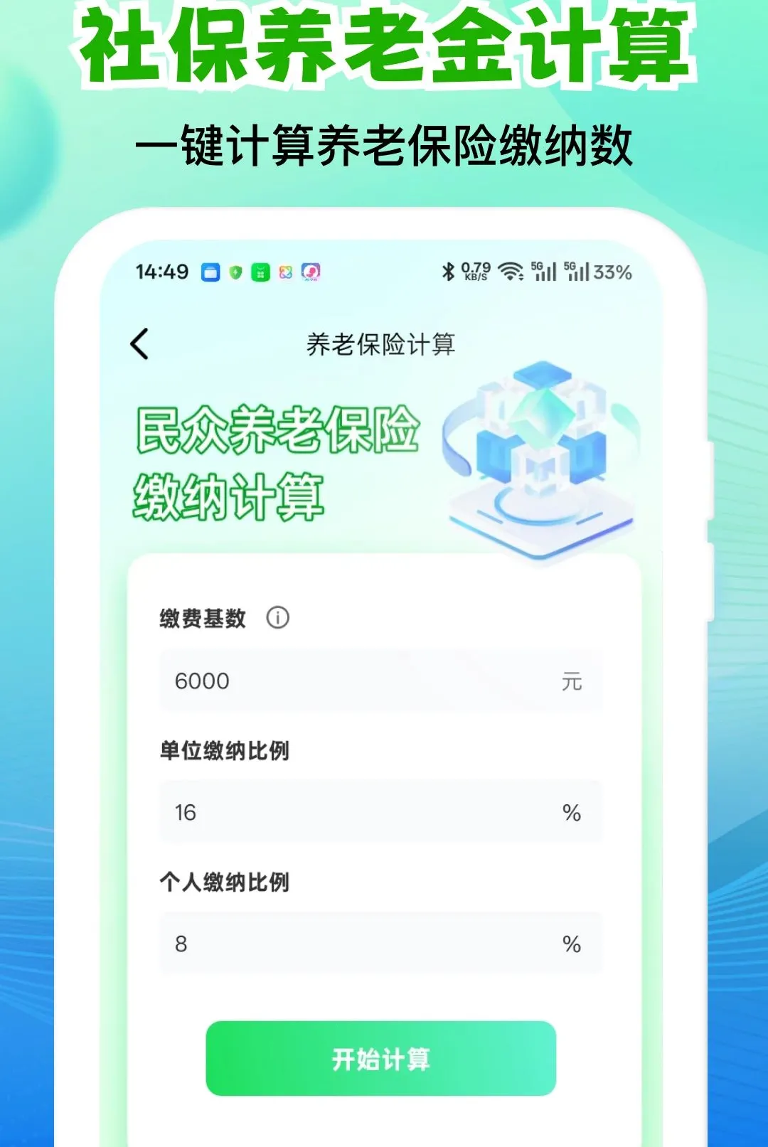 �����籣ҽ������ܼ�(�籣ҽ�����㹤��)v1.0.2 ��Ѱ�