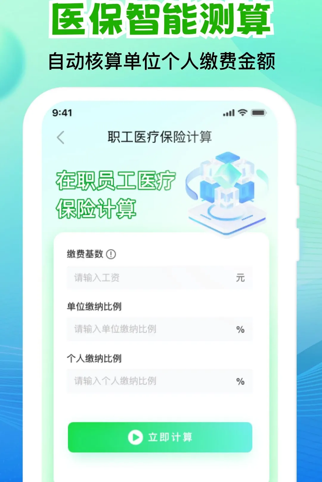 �����籣ҽ������ܼ�(�籣ҽ�����㹤��)v1.0.2 ��Ѱ�