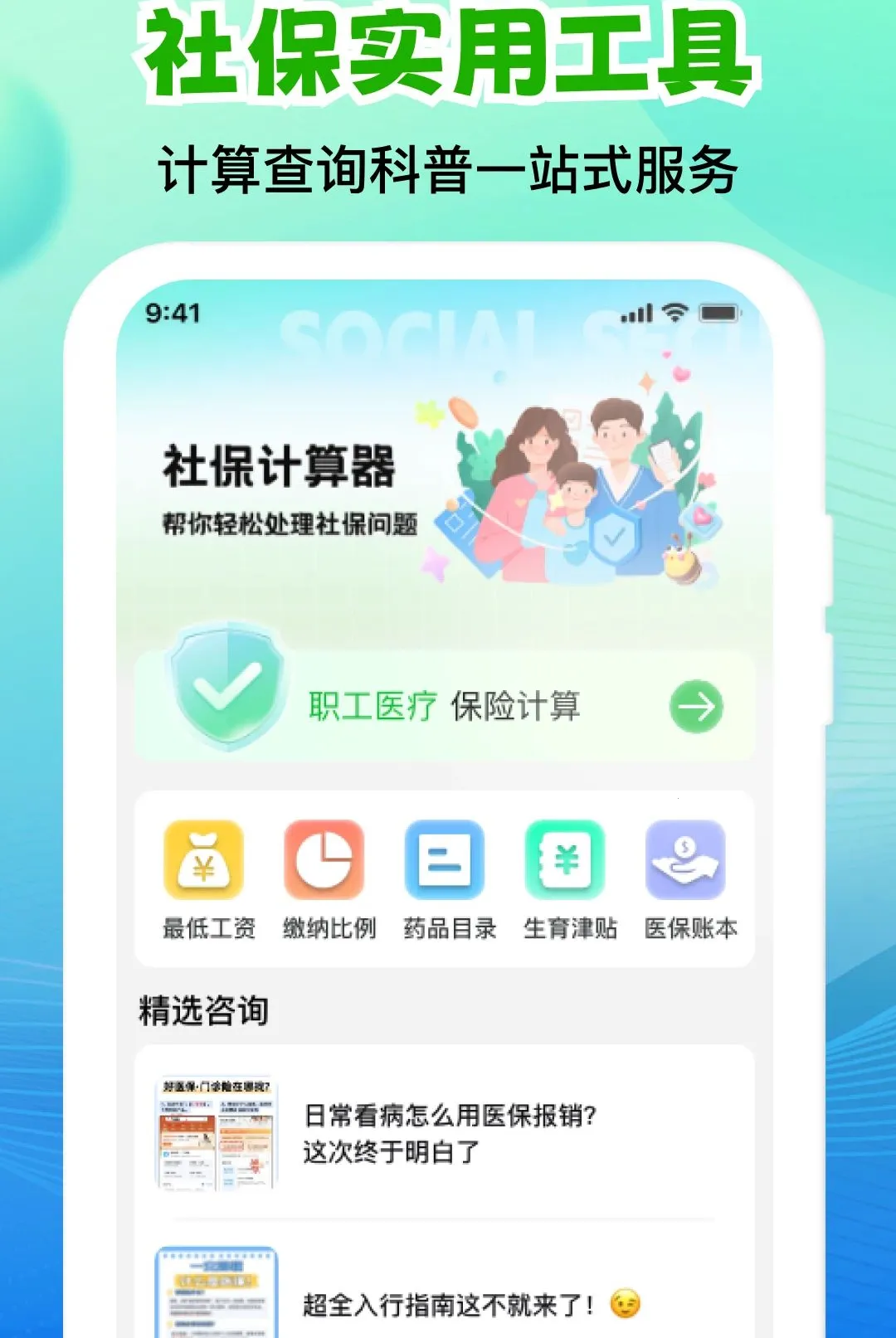 �����籣ҽ������ܼ�(�籣ҽ�����㹤��)v1.0.2 ��Ѱ�