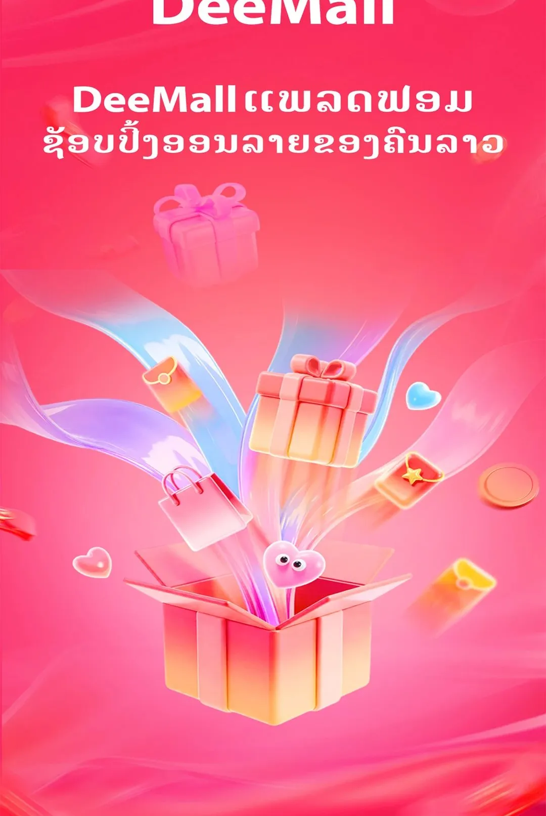 DeeMall(���ι���ƽ̨)v1.8.3 ��׿��