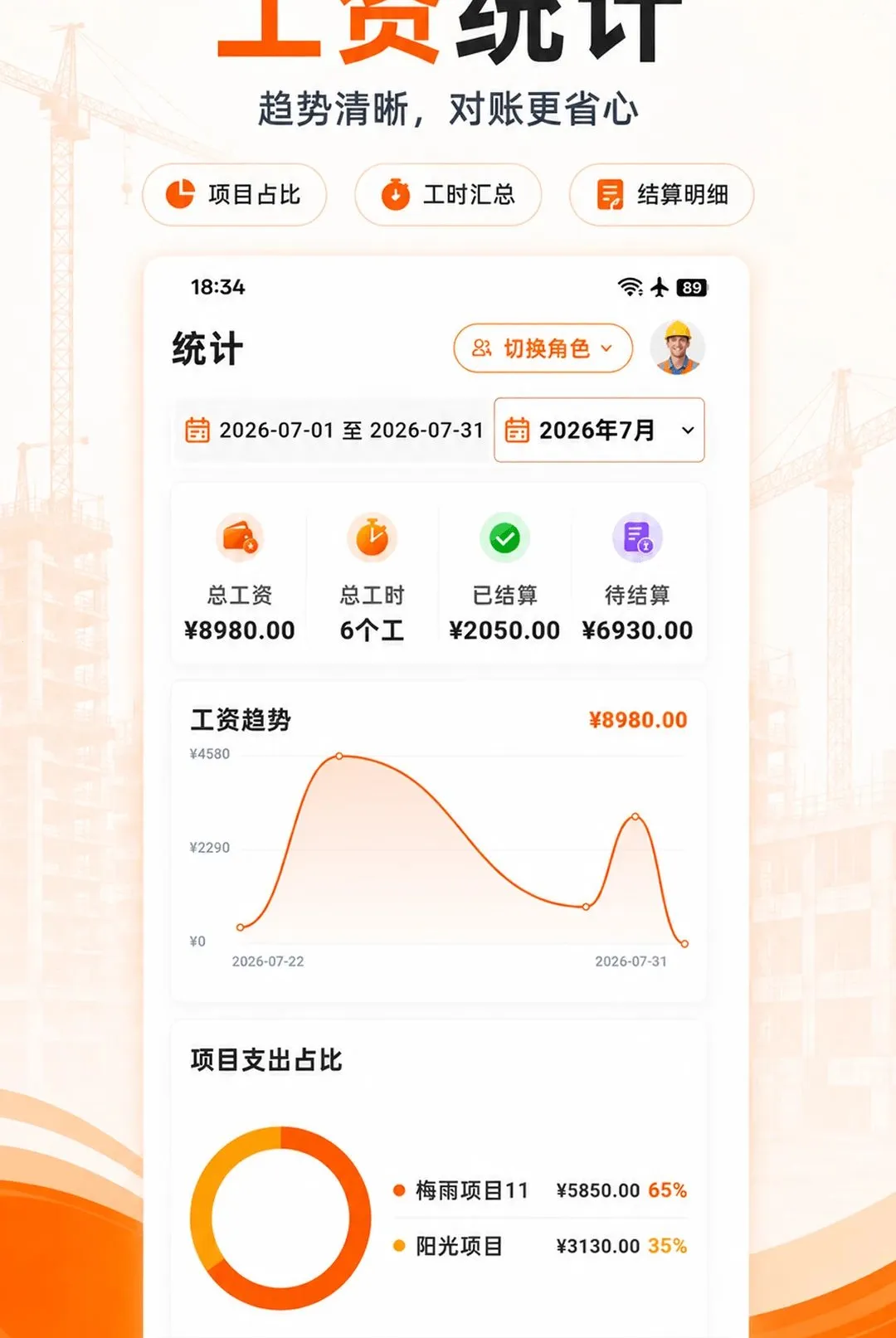 工地记工记账软件最新手机版 工地记工记账软件最新手机版