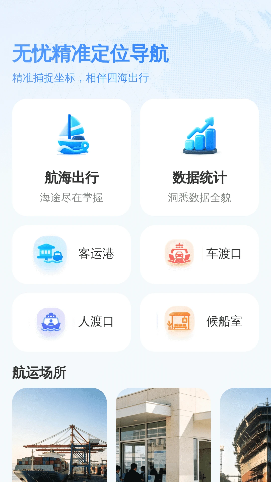 无忧精准定位导航软件(航海导航工具) 无忧精准定位导航软件(航海导航工具)