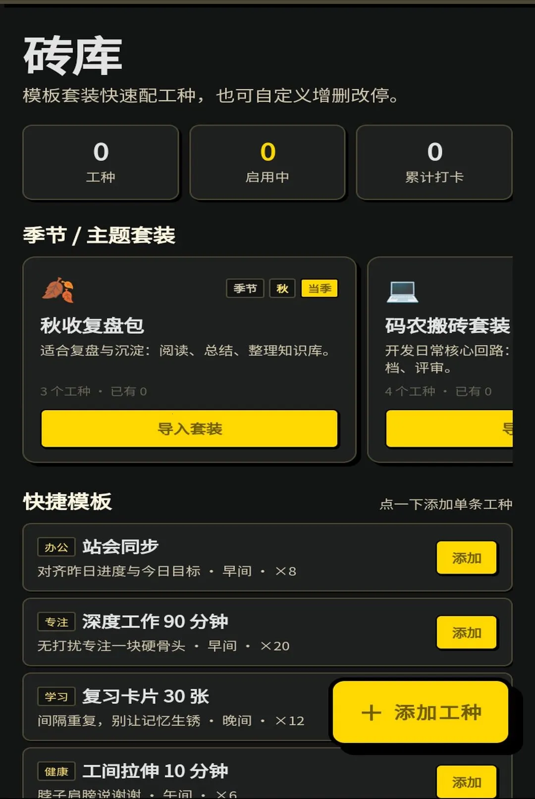蚂蚁搬砖王(习惯养成App) 蚂蚁搬砖王(习惯养成App)