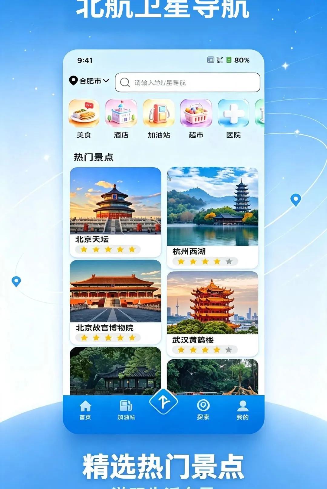 北航卫星导航(出行导航服务) 北航卫星导航(出行导航服务)