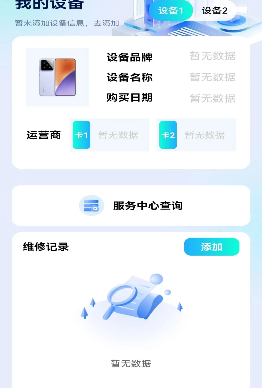 ���������Ѳ�ѯ����(����������ѯ)v1.0.1 �ֻ���