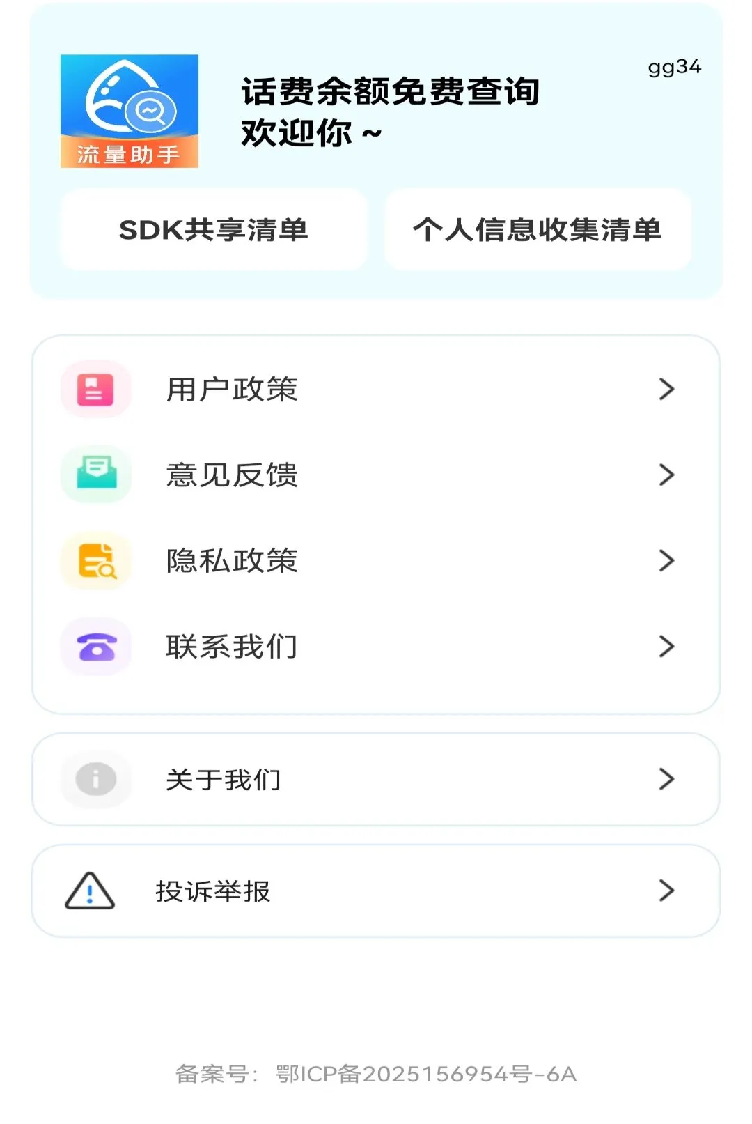 ���������Ѳ�ѯ����(����������ѯ)v1.0.1 �ֻ���