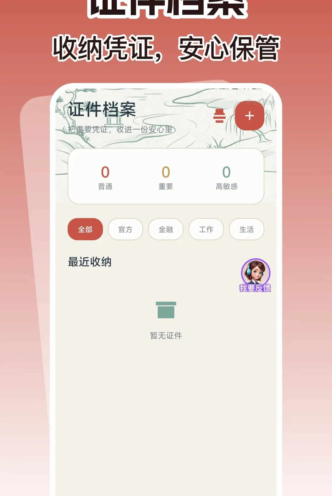 �����ֻ�������������(֤����˽��������)v1.0.0 ��׿��