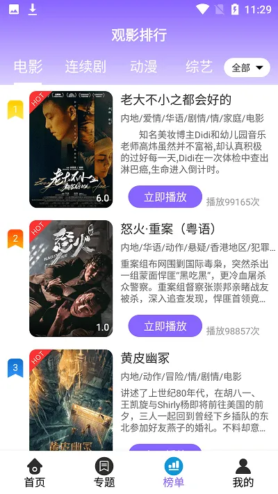 ������Ƶ׷��APP(Ӱ��׷��ƽ̨)v1.0.0 ��׿��