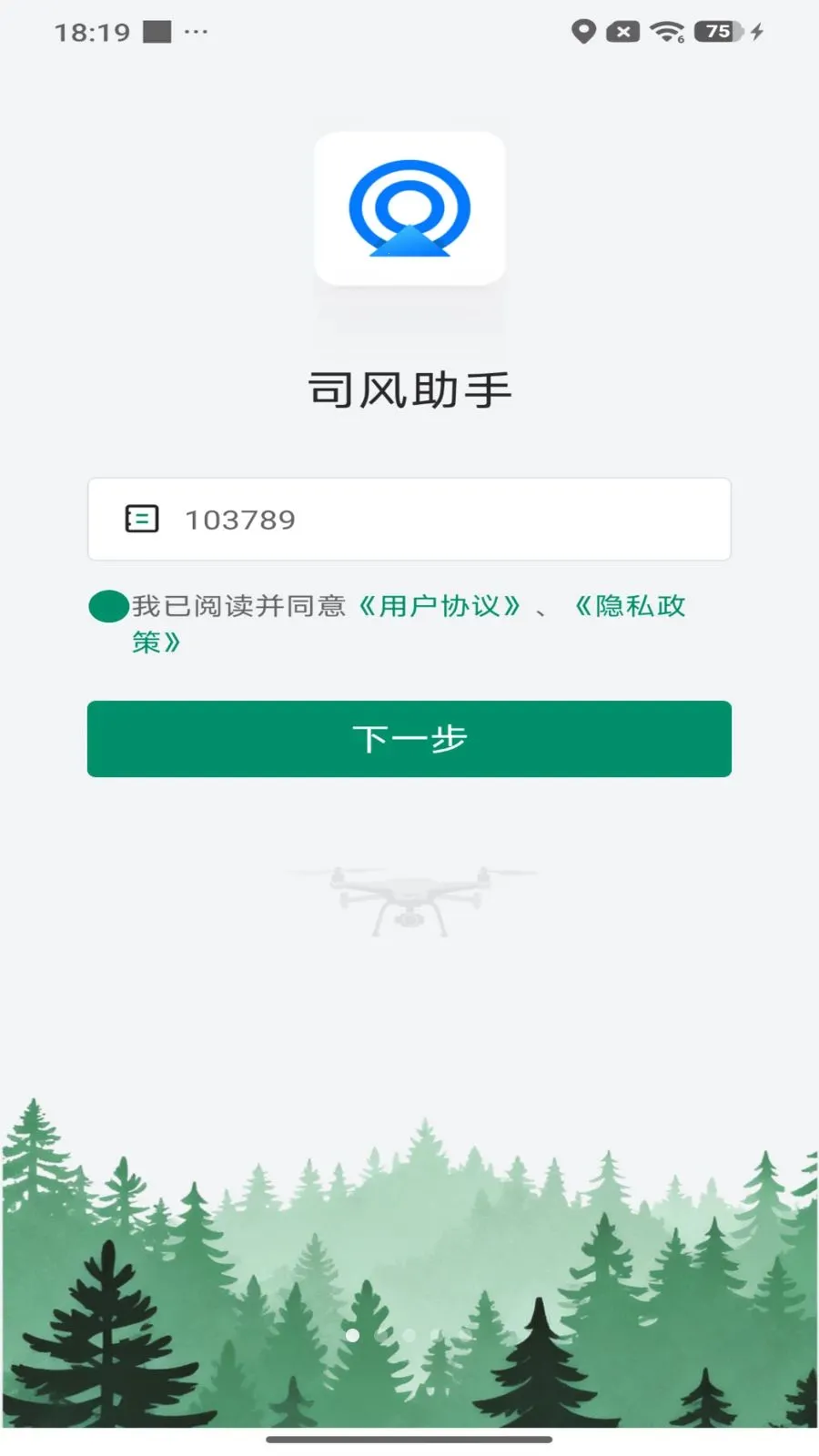 ˾������(�豸��������)v1.0.26040915 �ֻ���