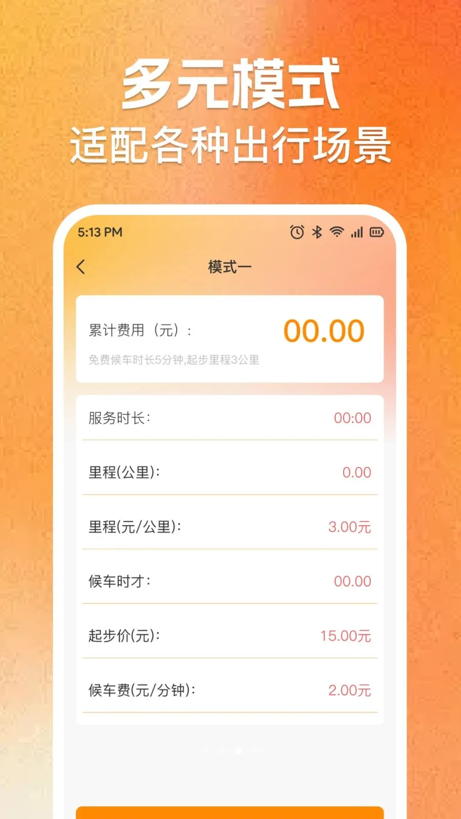 ʵʱ���⳵�ѼƼ�2026���°汾v1.0.0 ��Ѱ�