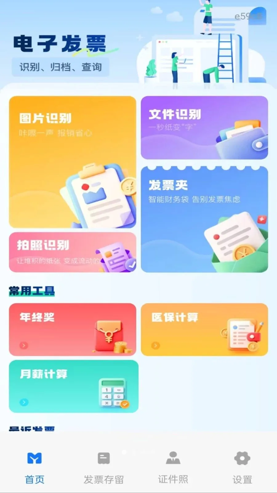电子税务发票通安卓版手机版 电子税务发票通安卓版手机版