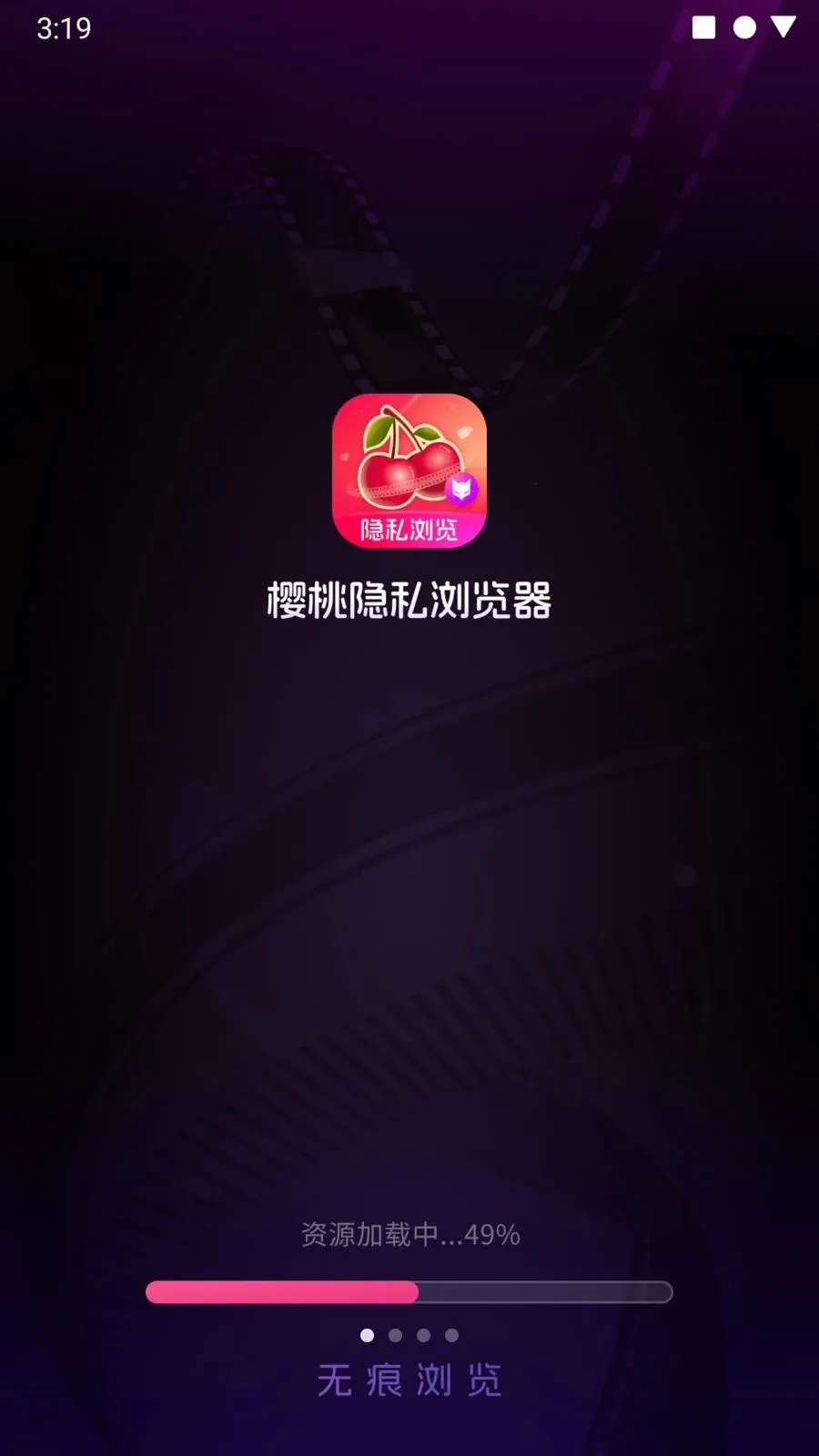 樱桃隐私浏览器安卓版手机版 樱桃隐私浏览器安卓版手机版