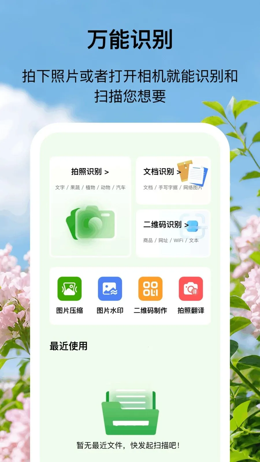 �ÿ�ɨ���ʦ2026�ٷ����°汾v1.0.1 �ֻ���