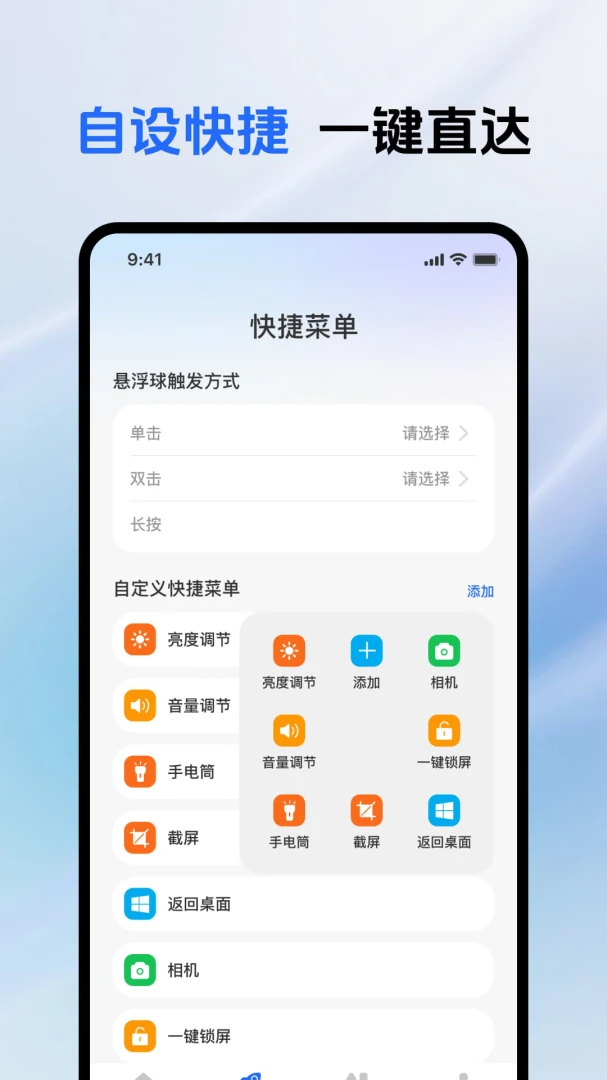 悬浮按钮菜单最新手机版 悬浮按钮菜单最新手机版