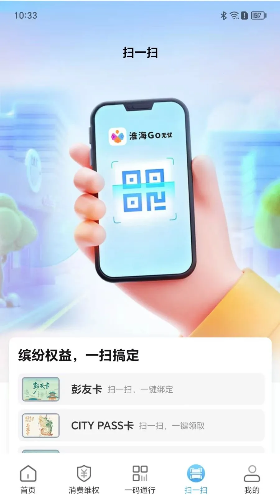 淮海Go无忧(城市消费服务平台) 淮海Go无忧(城市消费服务平台)