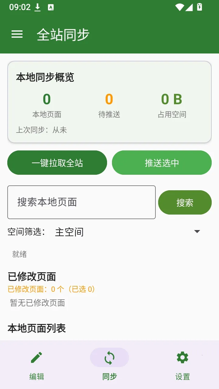 SVE Wiki �༭��(Wiki�༭����)v1.0.0 �ֻ���
