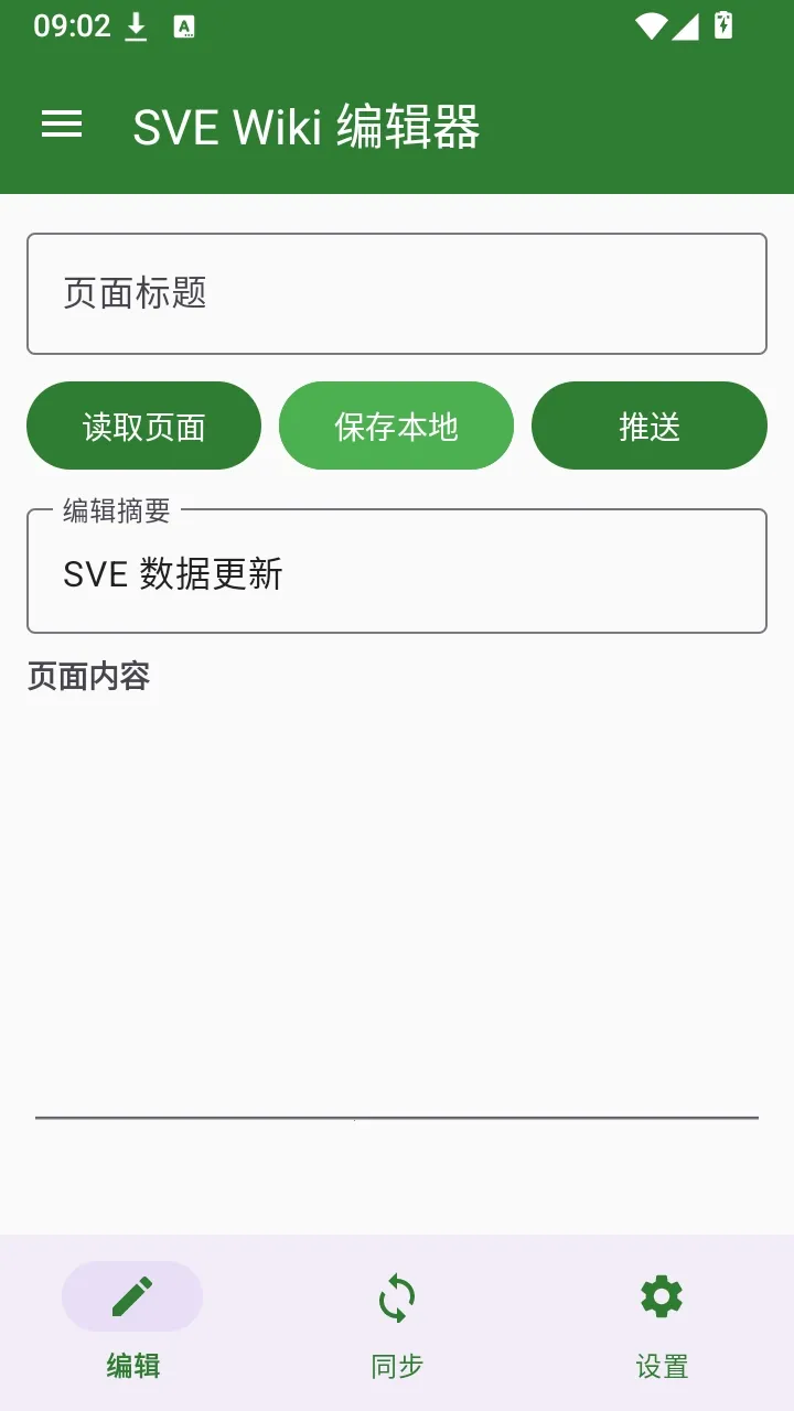 SVE Wiki �༭��(Wiki�༭����)v1.0.0 �ֻ���