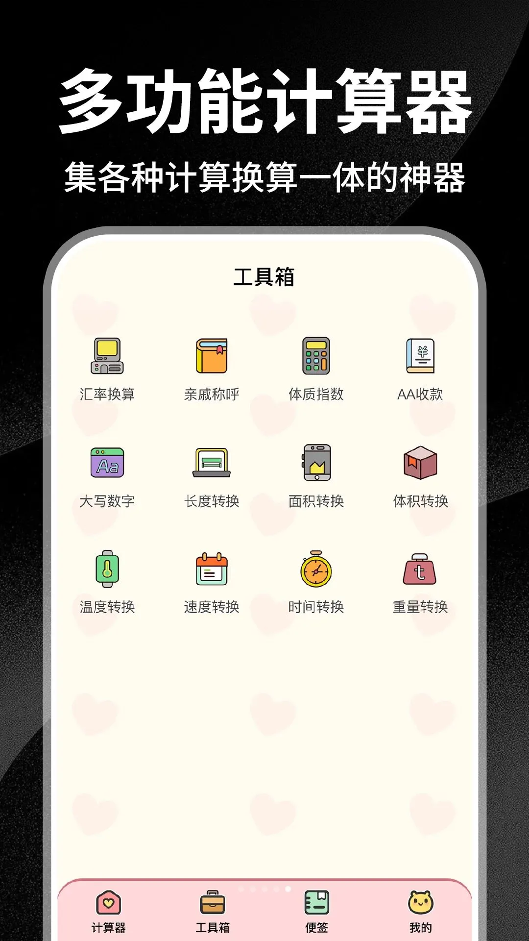 רҵʵ�ü����������ֻ���v1.0.3 �ٷ�����