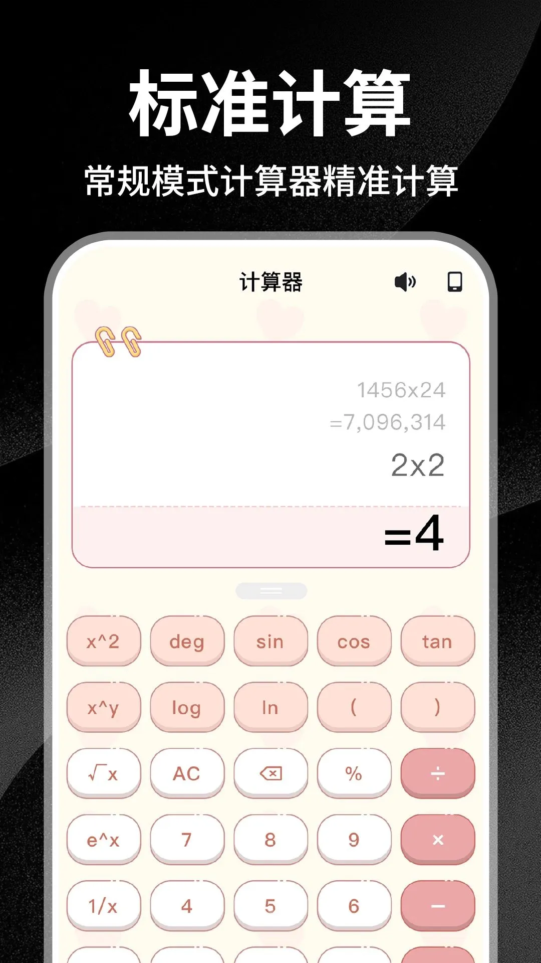 רҵʵ�ü����������ֻ���v1.0.3 �ٷ�����