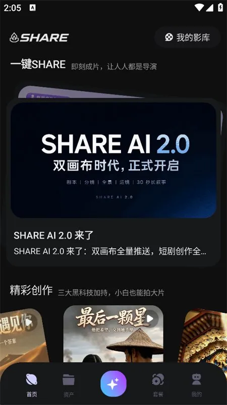 SHARE AI2026最新版本 SHARE AI2026最新版本