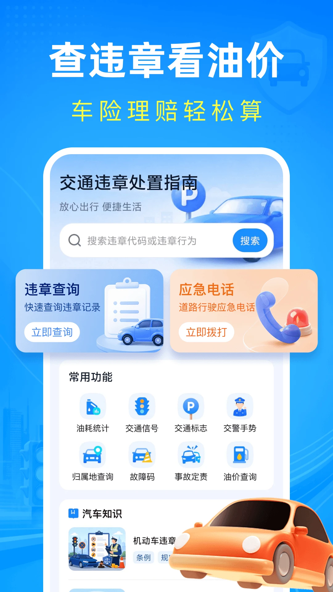 ��ͨΥ�´���ָ�����������ֻ���v1.0.2 ��Ѱ�