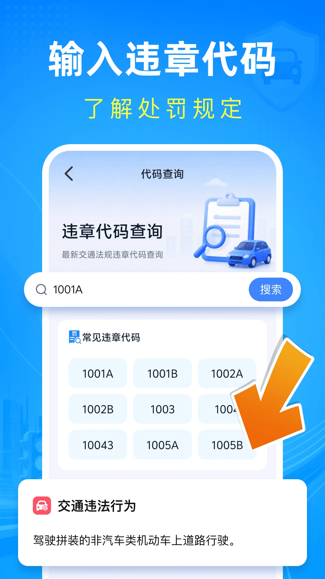 ��ͨΥ�´���ָ�����������ֻ���v1.0.2 ��Ѱ�