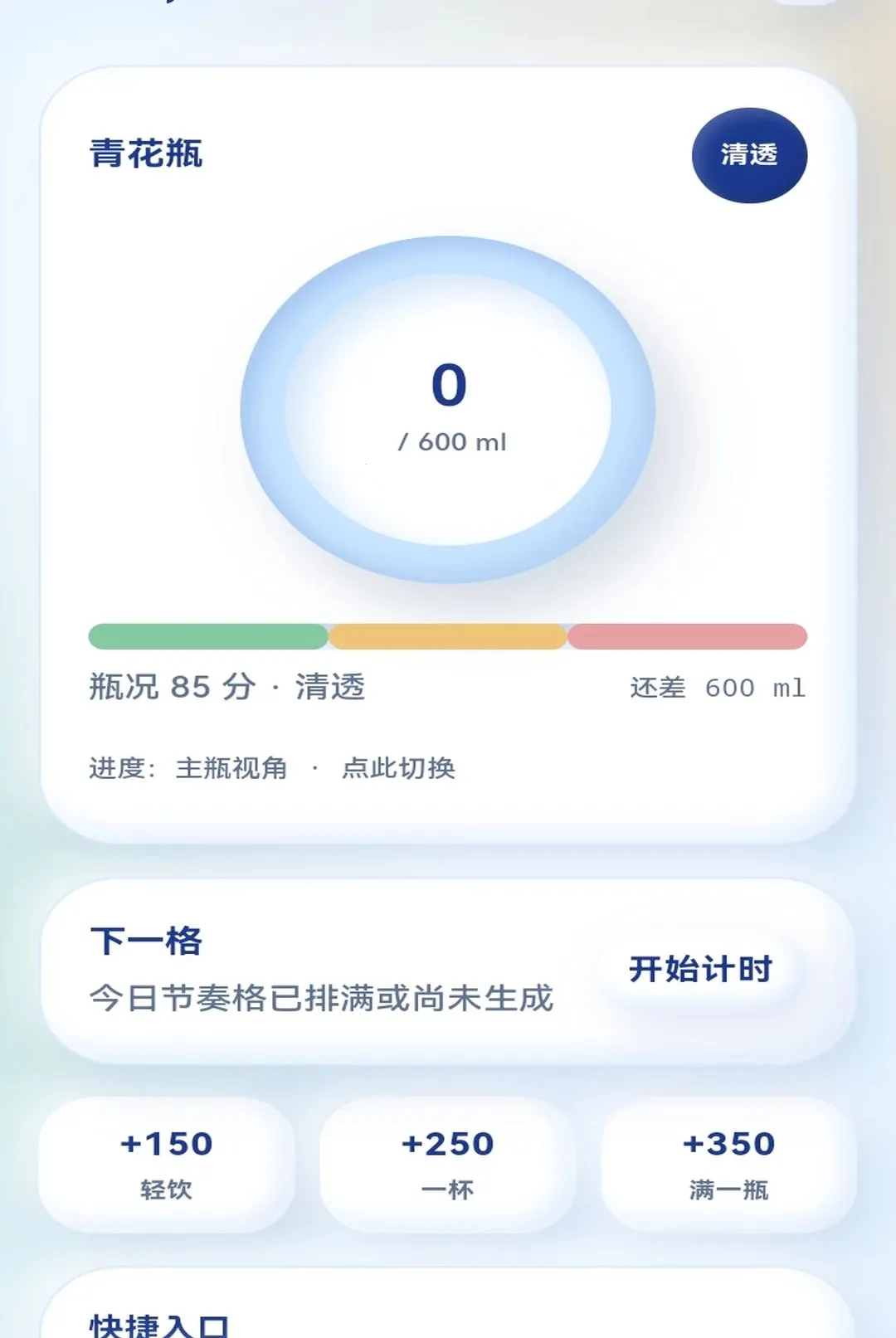 Ư��ˮƿ2026�ٷ����°汾v1.0.1 ��Ѱ�