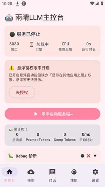 ���� LLM2026���°汾v1.0.0 ��׿��