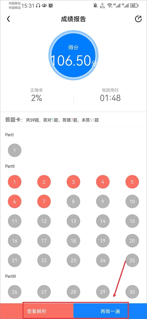 星火英语四级APP(英语学习平台)